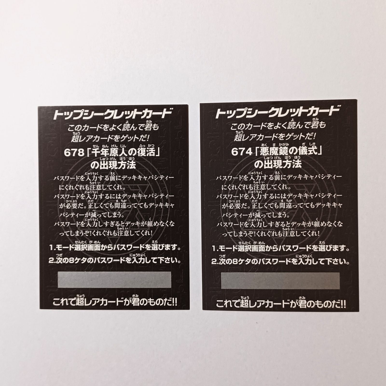 未削り2枚 】トップシークレットカード 「千年原人の復活」「悪魔鏡の