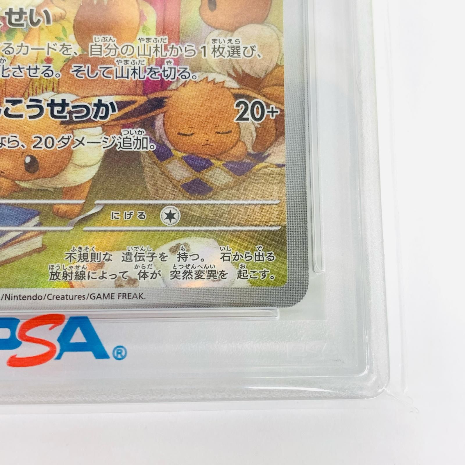 【飾磨店】 中古 トレーディングカード PSA10 イーブイ AR SV5a-078 ポケモンカードゲーム イーブイ SV5a-078 【362】 飾磨店】 中古 トレーディングカード PSA10 イーブイ AR SV5a