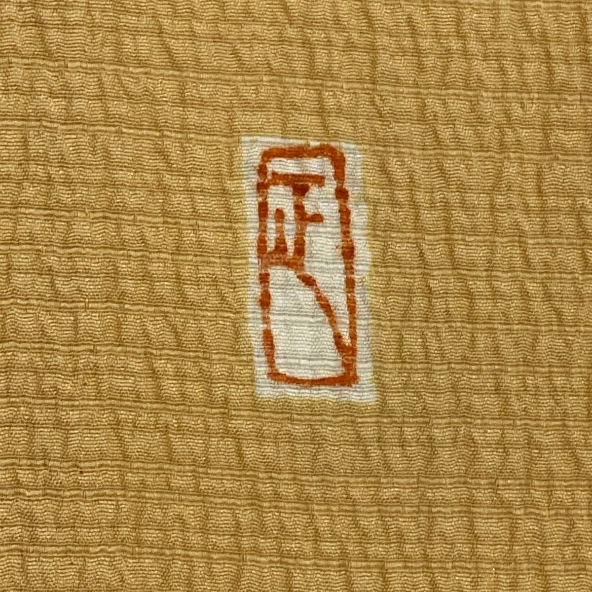 裄丈62.5cm