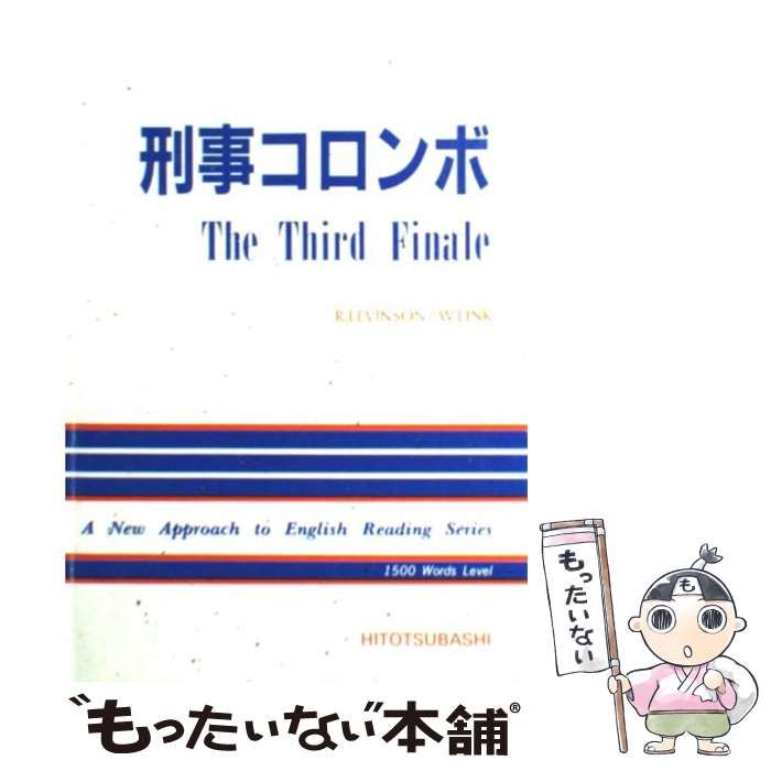 刑事コロンボ/一橋出版/パトリック・コノリー