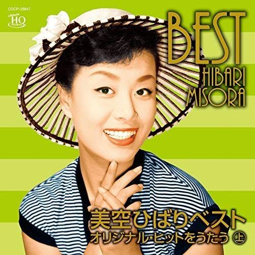 美空ひばり　ベストヒット全集 美空ひばり ベストヒット全集（CD）: 商品カテゴリー | 美空