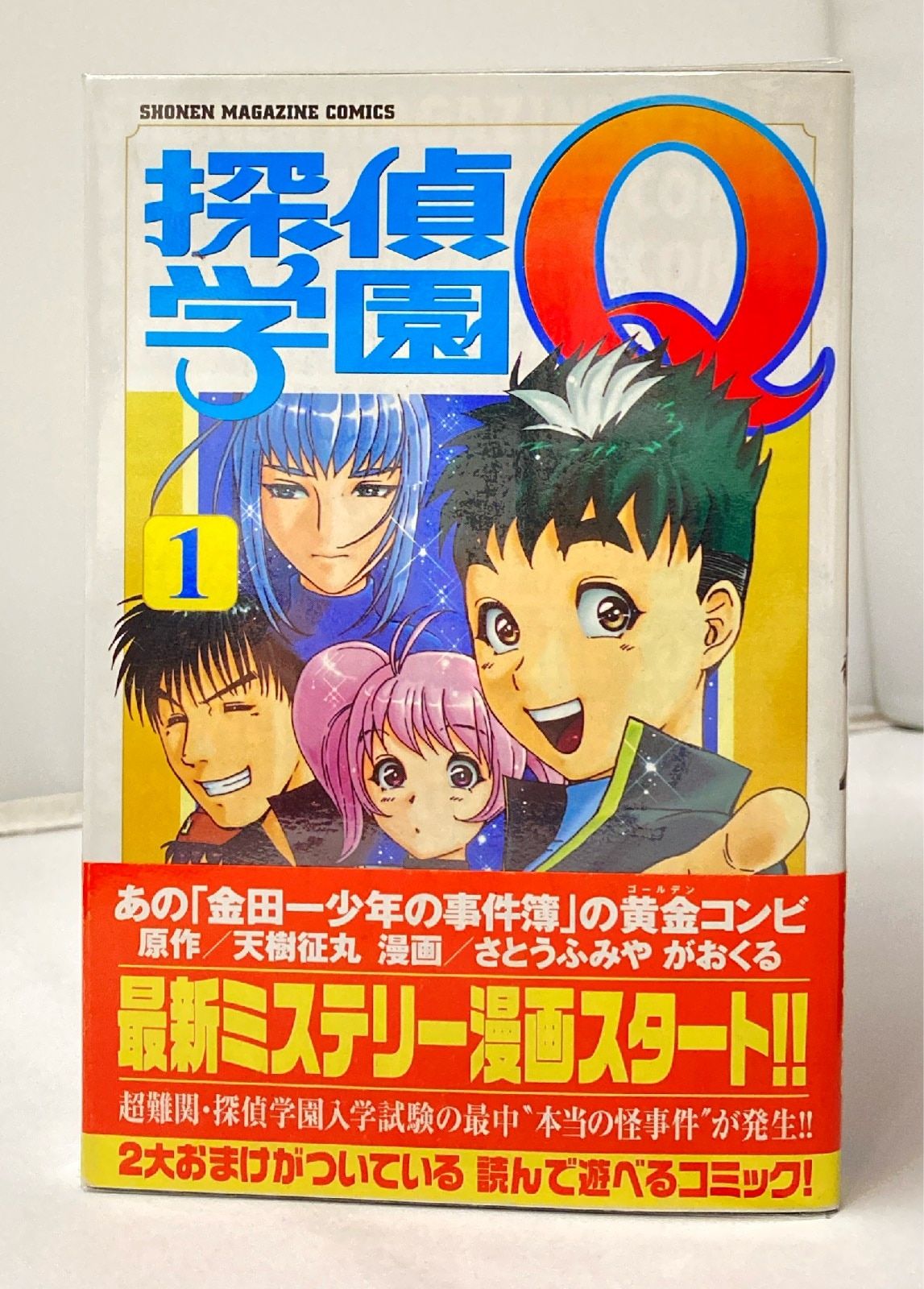 講談社 週刊少年マガジンKC さとうふみや 探偵学園Q 全22巻 セット 探偵