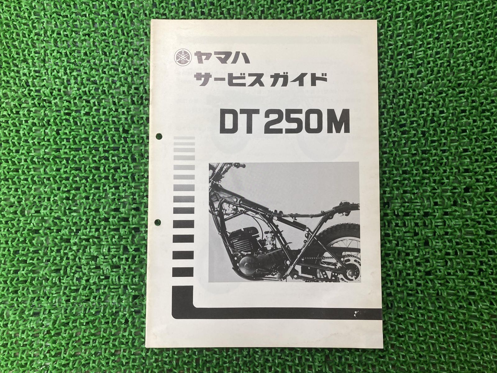 DT250M サービスマニュアル 補足版 ヤマハ 正規 中古 バイク 整備書