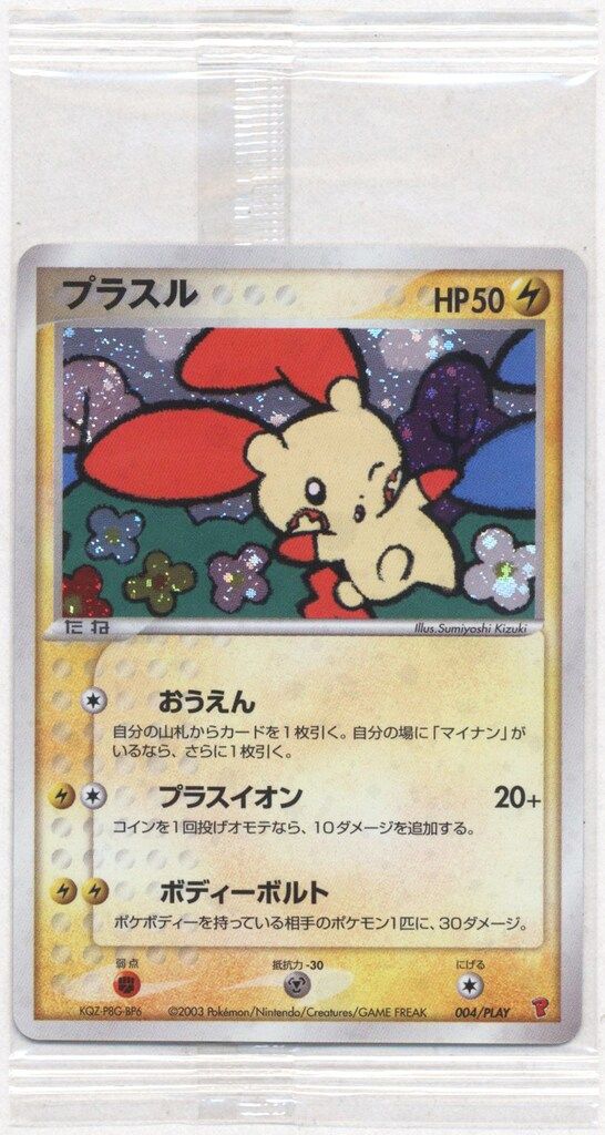 プラスル マイナン プレイヤーズクラブ PLAYプロモカード 未開封