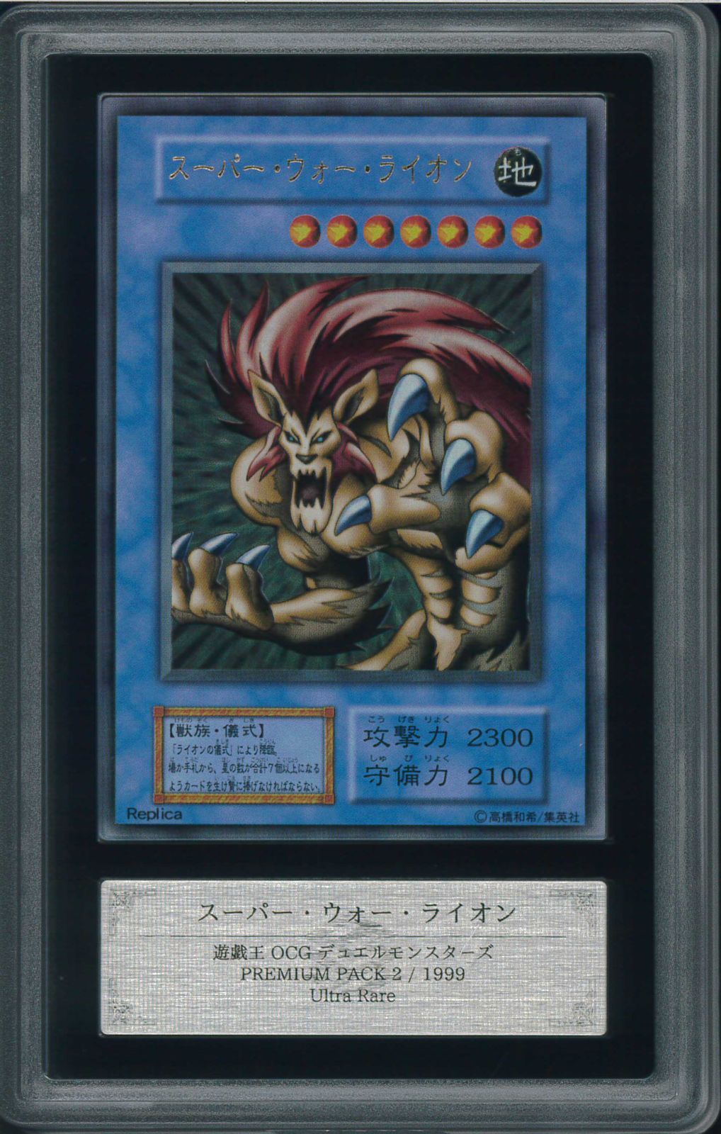 ARS鑑定 10】ライオンの儀式 スーパー・ウォー・ライオン ウルトラレア