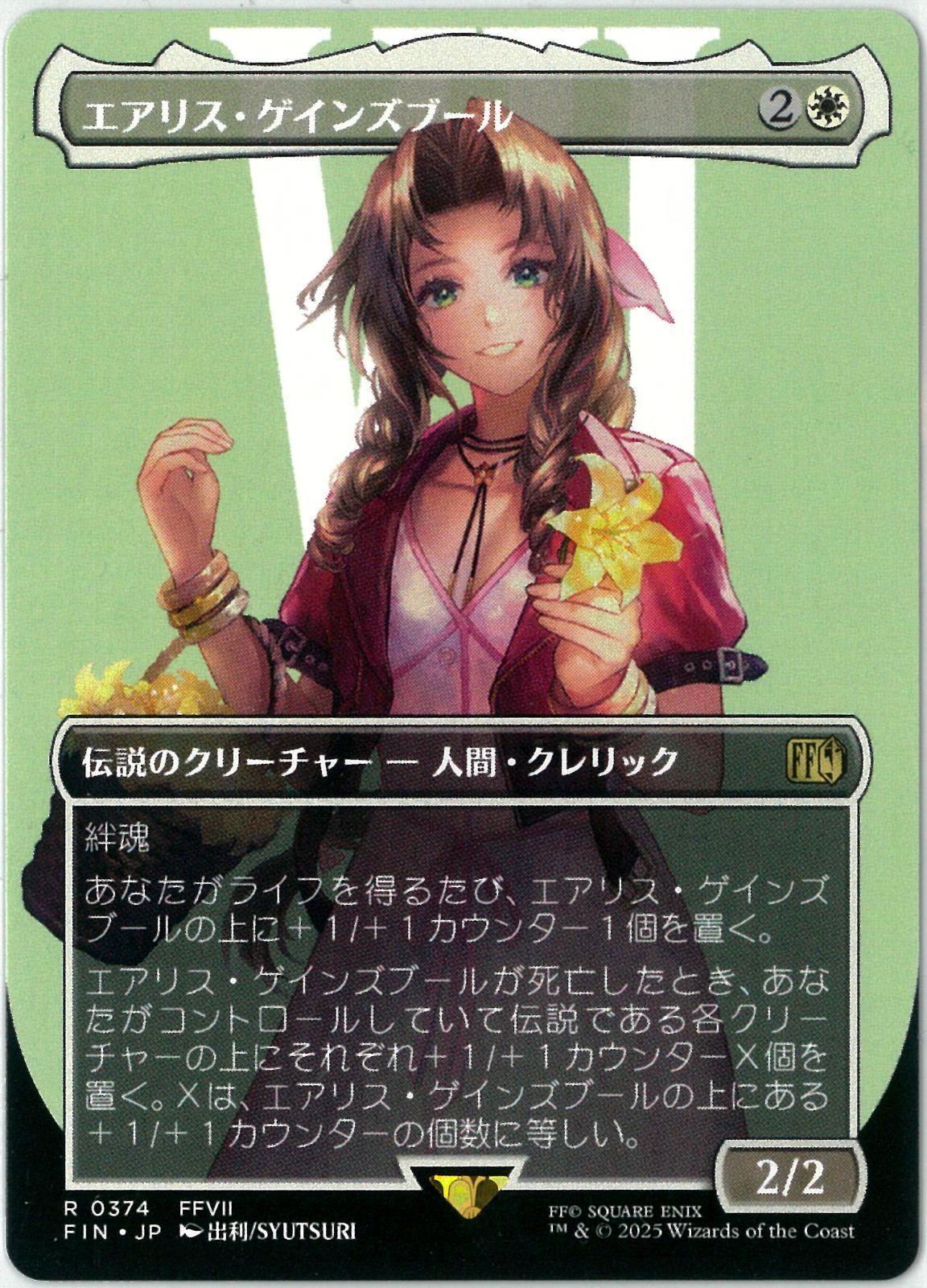 MTG/日本語版/エアリス・ゲインズブール/Aerith Gainsborough