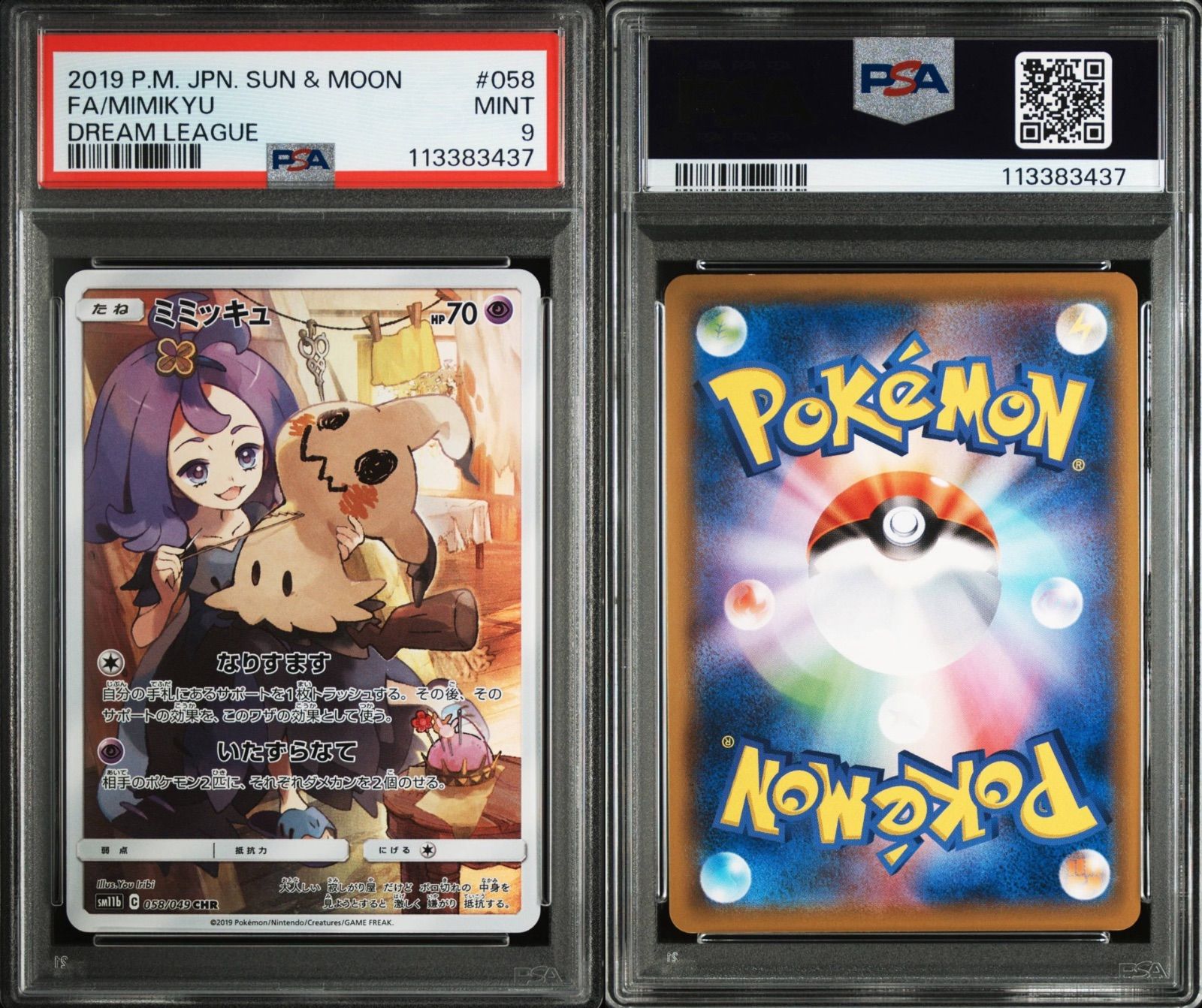 PSA9】ミミッキュ CHR SM11b ドリームリーグ - メルカリ