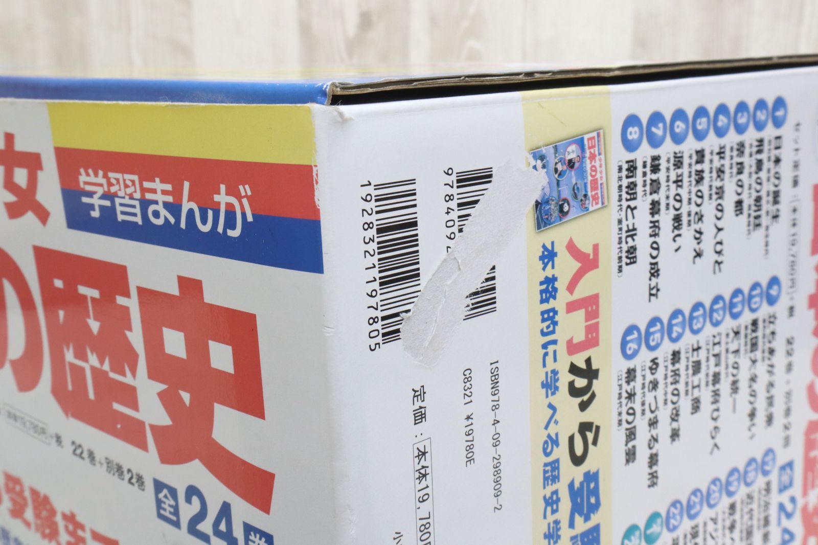 本 学習漫画 日本の歴史 24冊セット 小学館