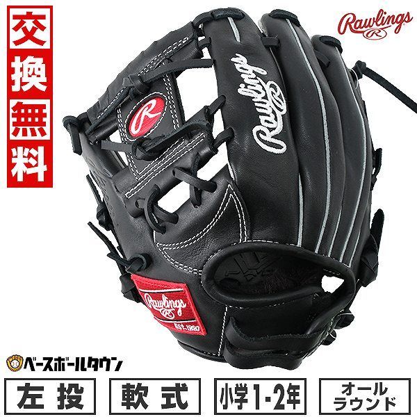 新品未使用】 野球 グローブ 軟式 少年 ローリングス HYPER TECH R9 SERIES オールラウンド用 左投用 サイズ：SS 1年生  2年生 ブラック GJ4R9BFSS 2024年NEWモデル 草野球 キャッチボール - メルカリ