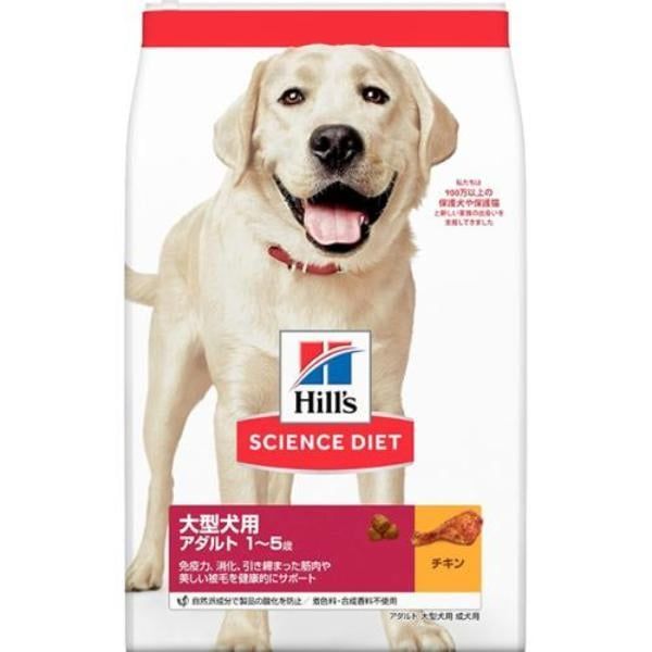 サイエンス ダイエット アダルト 1歳～5歳 成犬用 大型犬種用 チキン 12kg