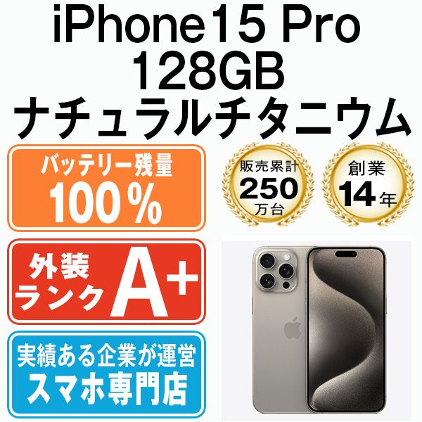 バッテリー100% 【中古】 iPhone15 Pro 128GB ナチュラルチタニウム SIMフリー 本体 ほぼ新品 スマホ アイフォン アップル  apple 【送料無料】 ip15pmtm2437a - メルカリ