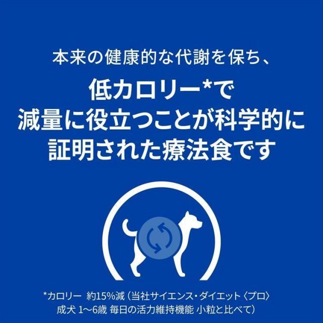 犬用 療法食
