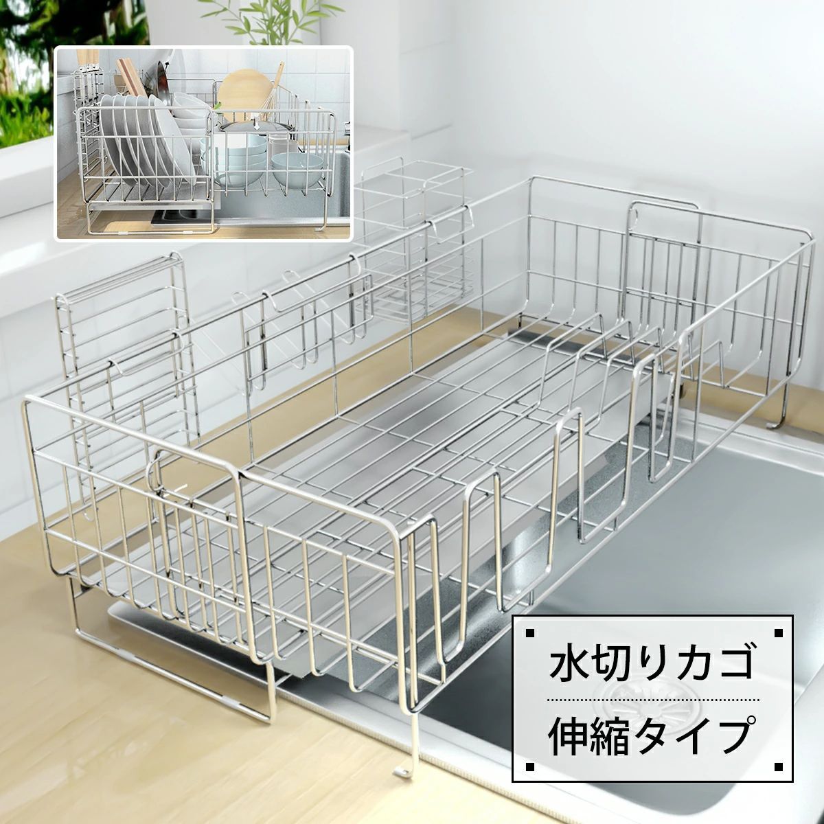 ステンレス 水切りかご 大容量 シンクサイド 水切りラック 伸縮