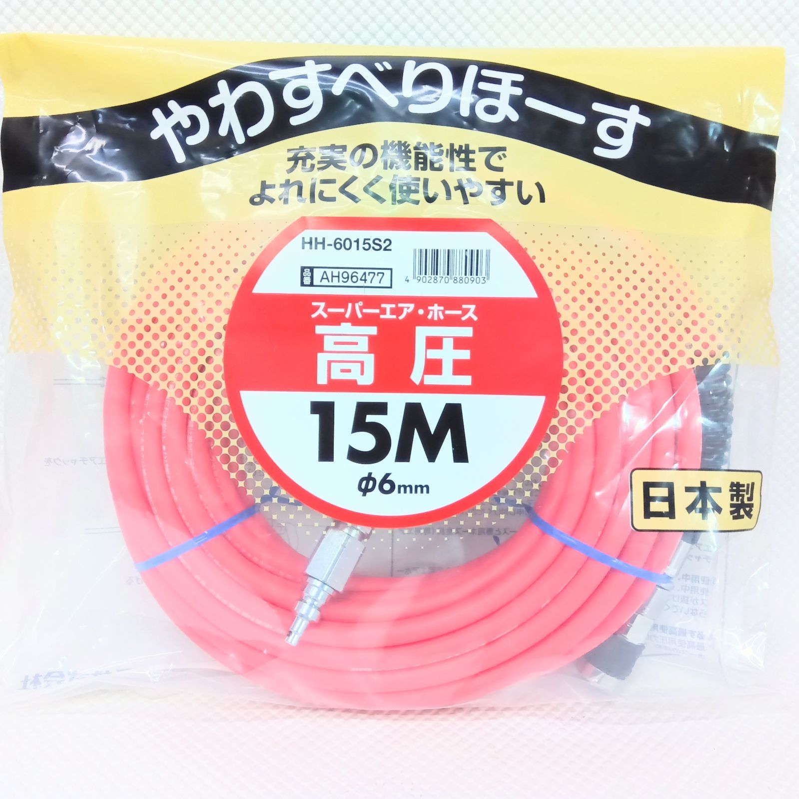 MAXマックス 高圧 やわすべりほーす6Φ×15m 高圧エアホース HH-6015S2