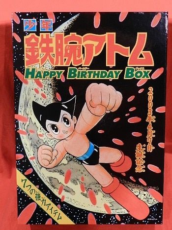 光文社 鉄腕アトム HappyBirthdayBox(輸送箱付) (未開封)