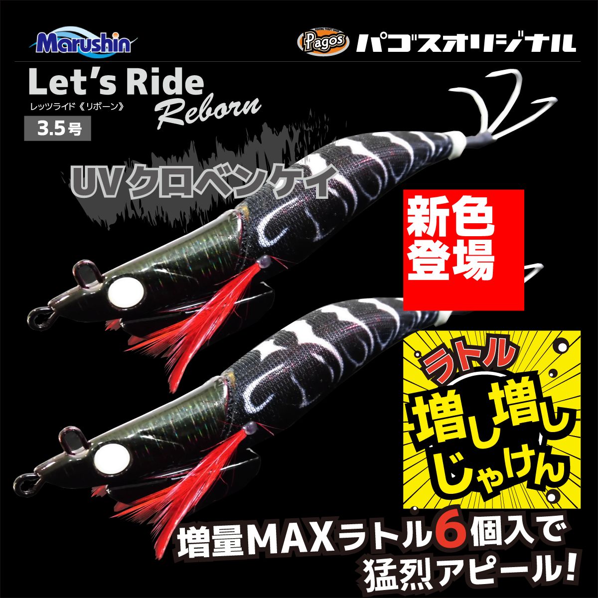 レッツライド タコエギ 3.5号 オリカラ2本セット UV