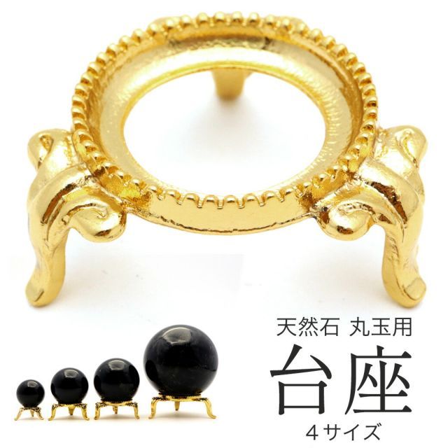 台座 天然石 パワーストーンなどの丸玉用 金色 4種類 ディスプレイ 置き物 スフィア ゴールド 金属台座 什器 クリスマス 贈り物 - メルカリ