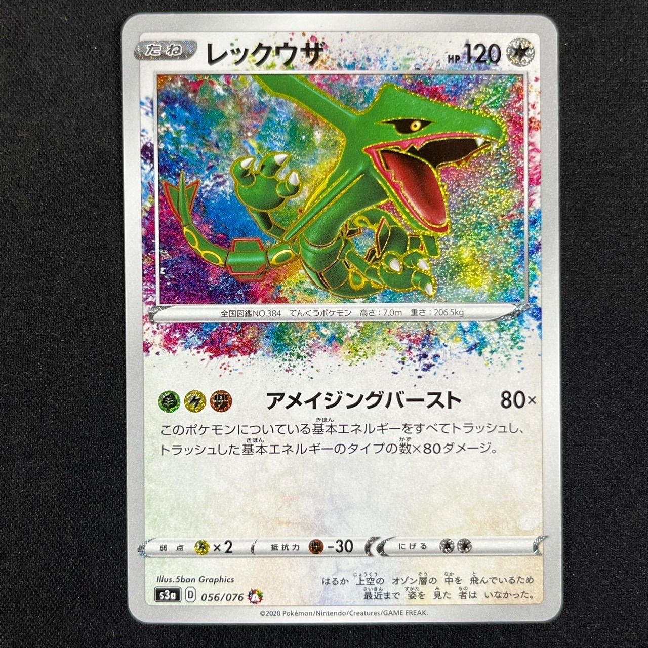 レックウザ アメイジング AR S3a 056/076 伝説の鼓動 - メルカリ