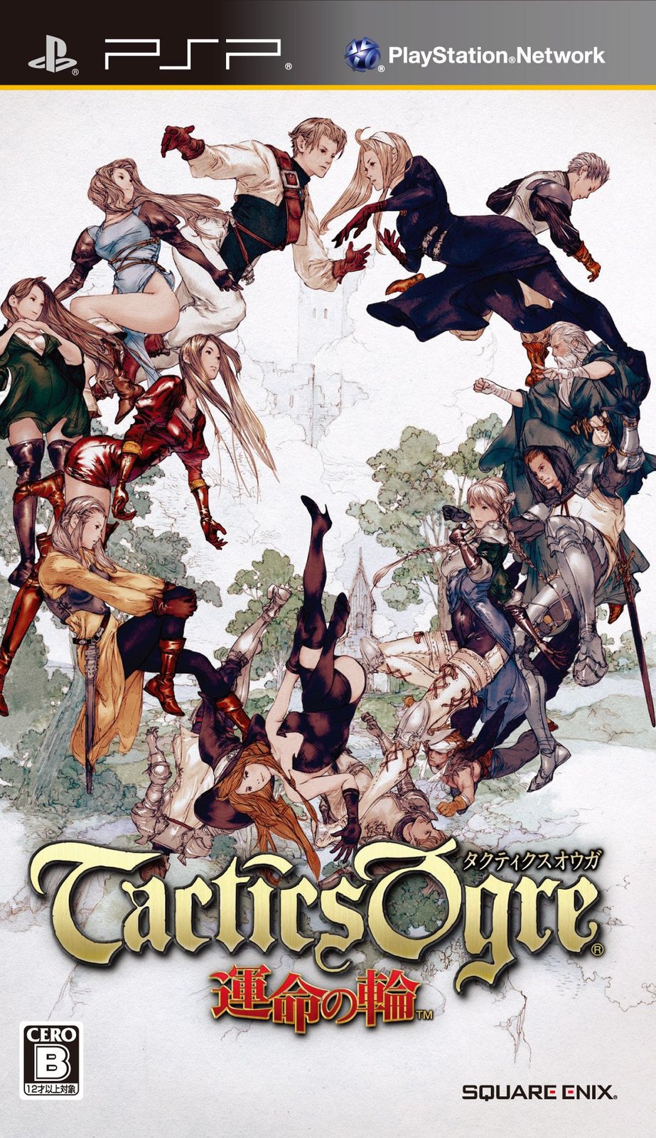 タクティクスオウガ 運命の輪 特典なし - PSP 通常版 特典なし