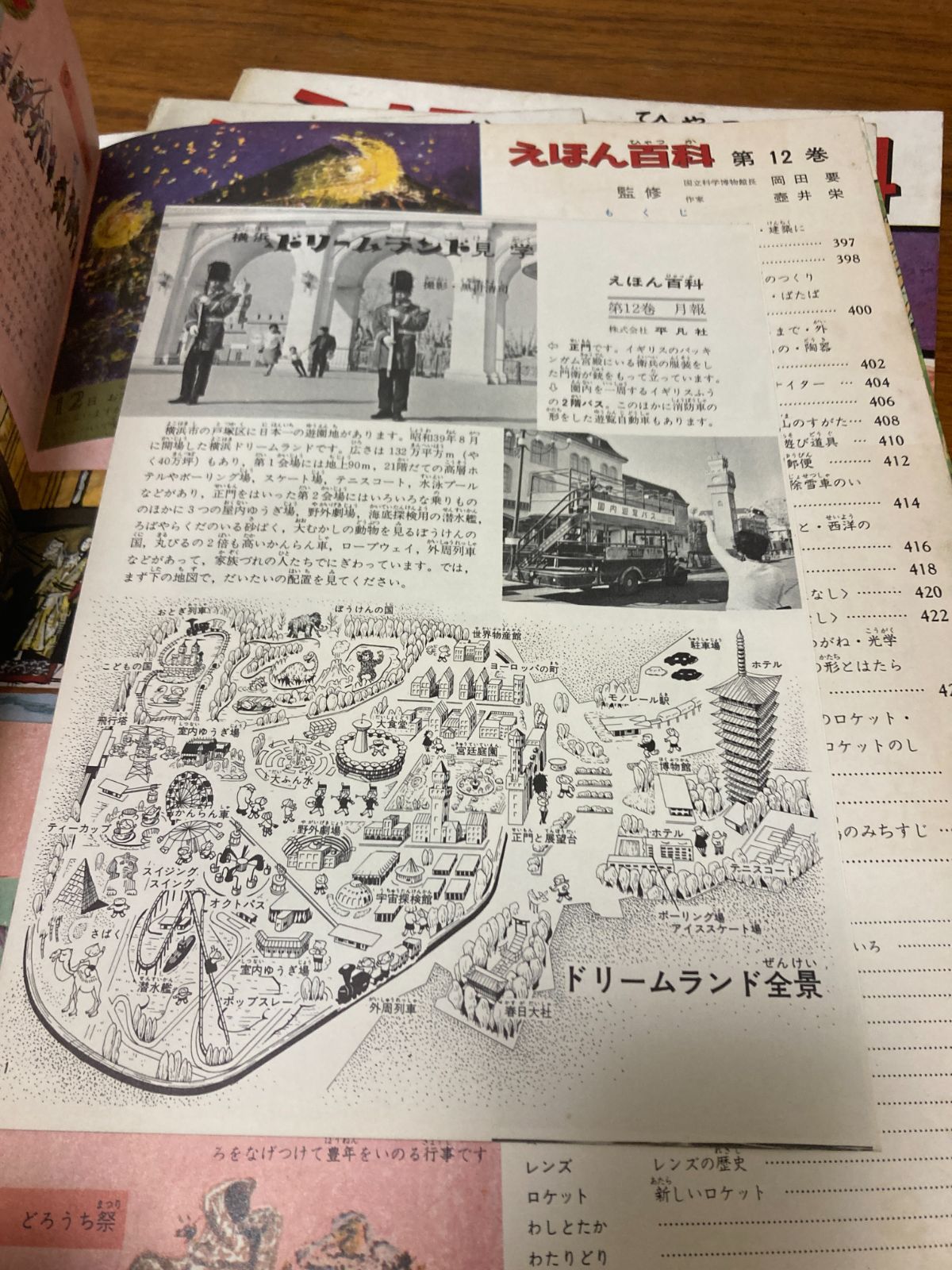 平凡社　えほん百科　昭和レトロ　全12巻 平凡社 えほん百科 昭和レトロ 全12巻 - メルカリ