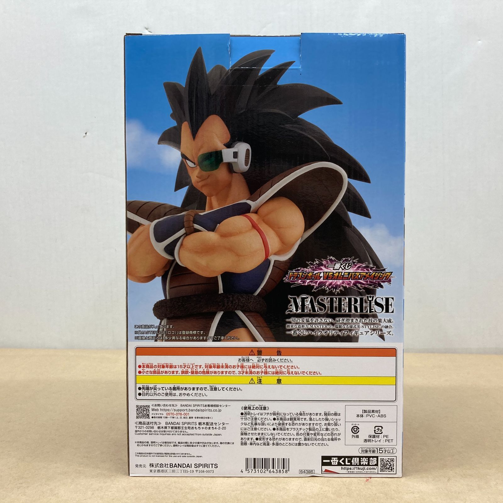 ドラゴンボールZ MASTERLISE フィギュア ドラゴンボールZ MASTERLISE フィギュア4体セット 最安値