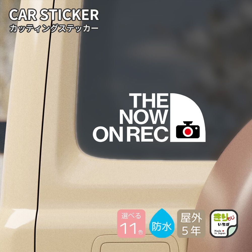 『DRIVE ON NOW REC』カッティングステッカー04 RECORDER - 5