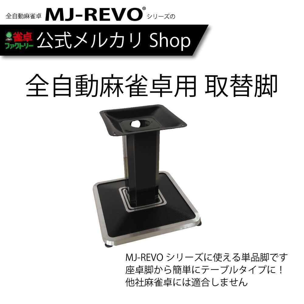全自動麻雀卓 MJ-REVO SE レッド 3年保証