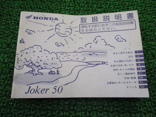 ジョーカー50 取扱説明書 ホンダ 正規 中古 バイク 整備書 Joker50 AF42 GCK Cc 車検 整備情報