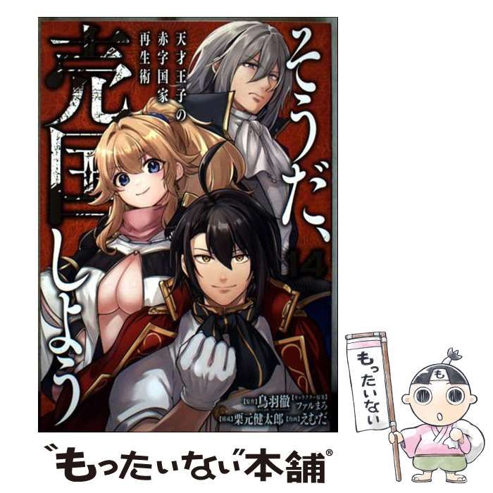 新品ケース交換済み　天才王子の赤字国家再生術 DVD全6巻セット Amazon.co.jp: 天才王子の赤字国家再生術6~そうだ、売国しよう
