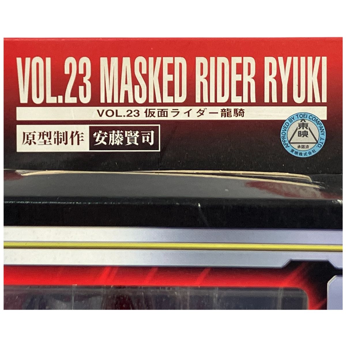 VOL.23 MASKED RIDER RYUKI 未開封　仮面ライダー龍騎 VOL.23 MASKED RIDER RYUKI 未開封 仮面ライダー龍騎 Amazon.co