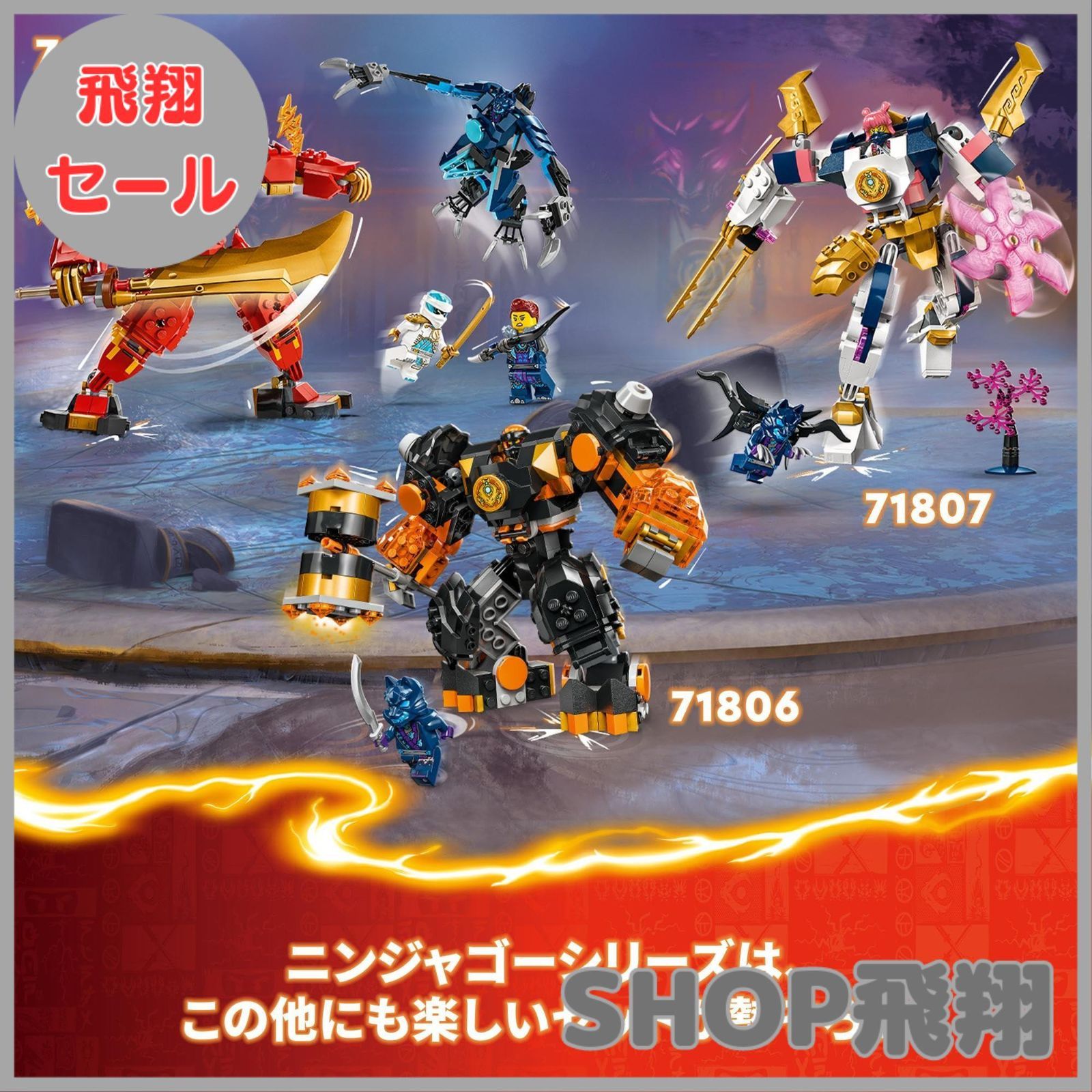 ❤hideca❤様 リクエスト まとめ商品 大安売り】レゴ(LEGO) ニンジャゴー カイのエレメントパワー