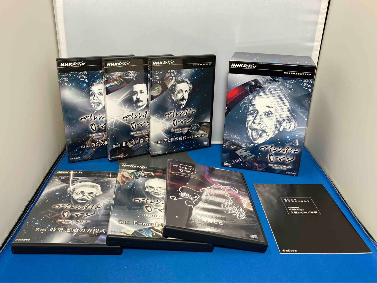DVD NHKスペシャル アインシュタインロマン DVD-BOX