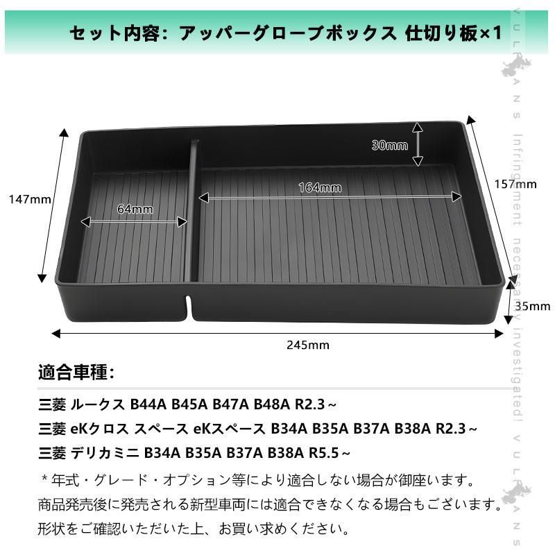 デリカミニ B34A B35A B37A B38A アッパーグローブボックス 仕切り板 三菱 eKクロススペース グローブボックストレイ 内装 パーツ  カスタム ルークス 40系 - メルカリ