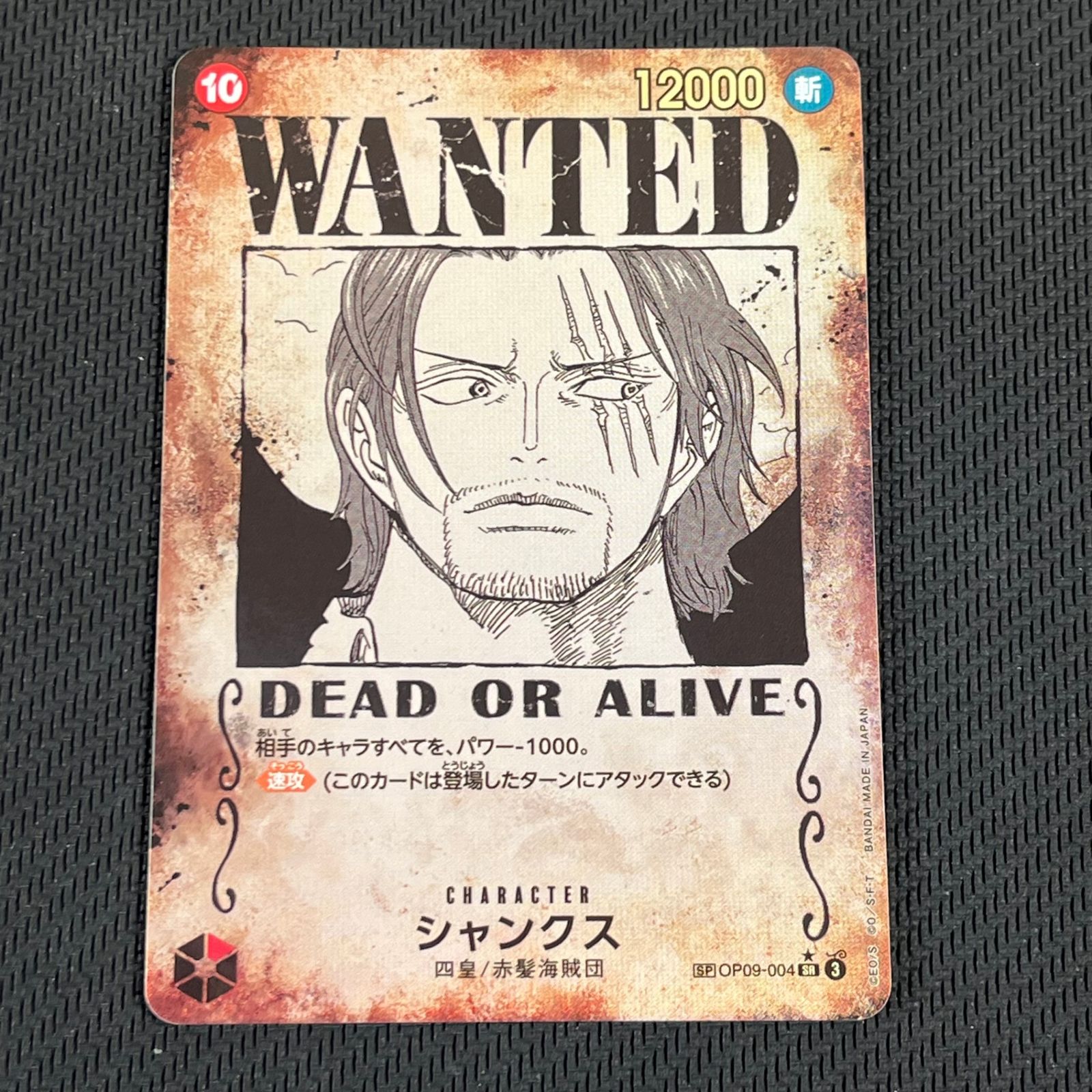 シャンクス 手配書 SPカード SRパラレル ワンピカード シャンクス WANTED SR パラレル 手配書 OP09/004P3