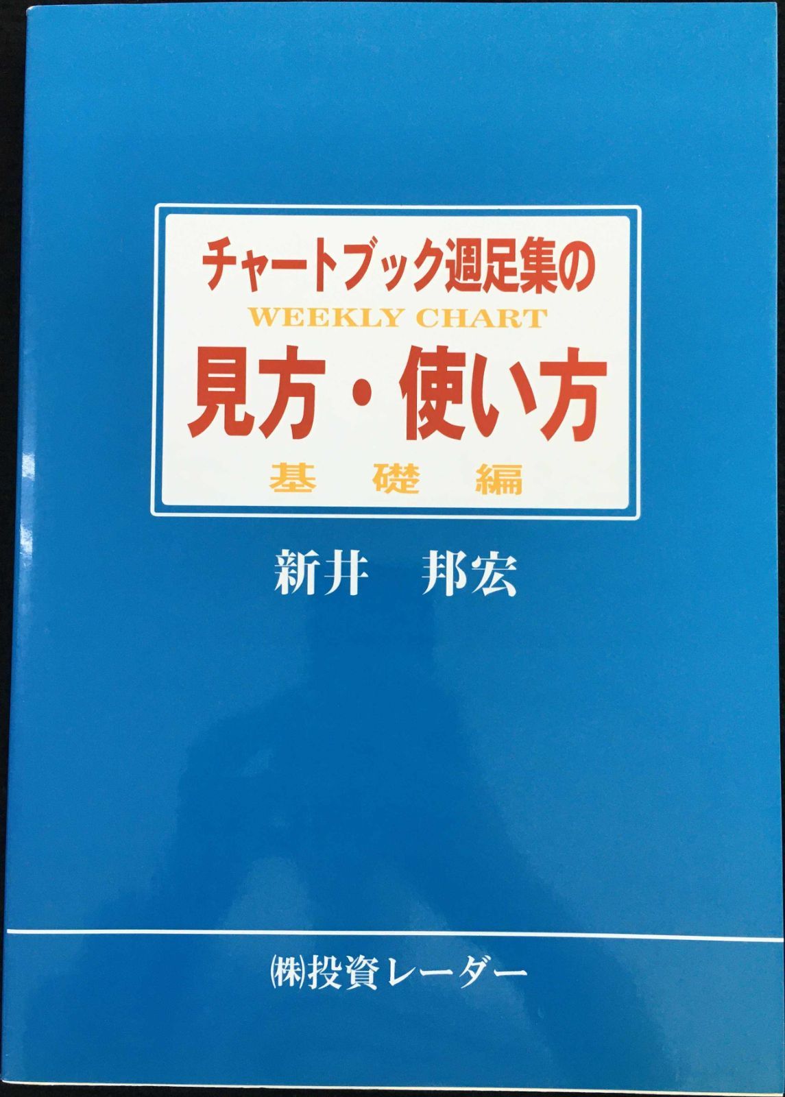 チャートブック週足集の見方・使い方 基礎編