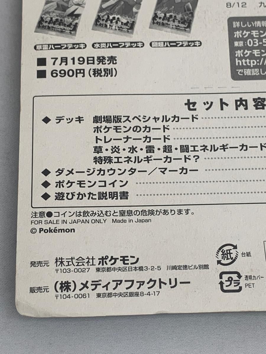 ポケモンカードVS リーダーズポケモン 劇場限定版 傷有り