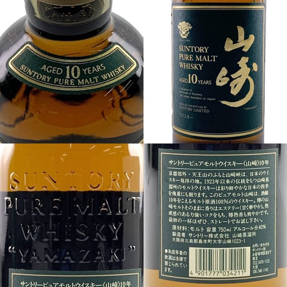 未開栓サントリーまとめ売り 山崎10年 ピュアモルト 未開栓サントリーまとめ売り 山崎10年 ピュアモルト - メルカリ