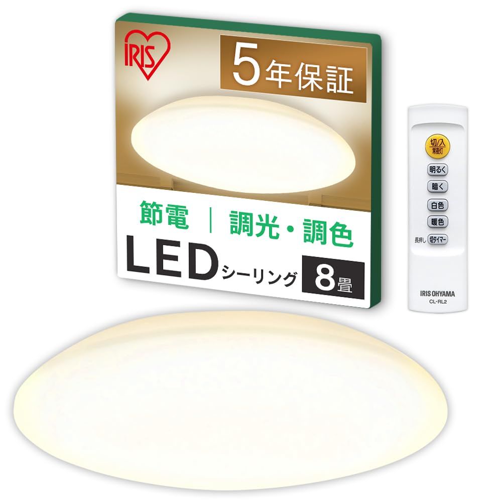 【数量限定】アイリスオーヤマ LEDシーリングライト 8畳 (日本照明工業会加盟) 調光調色タイプリモコン付 CEA-AZ08DL