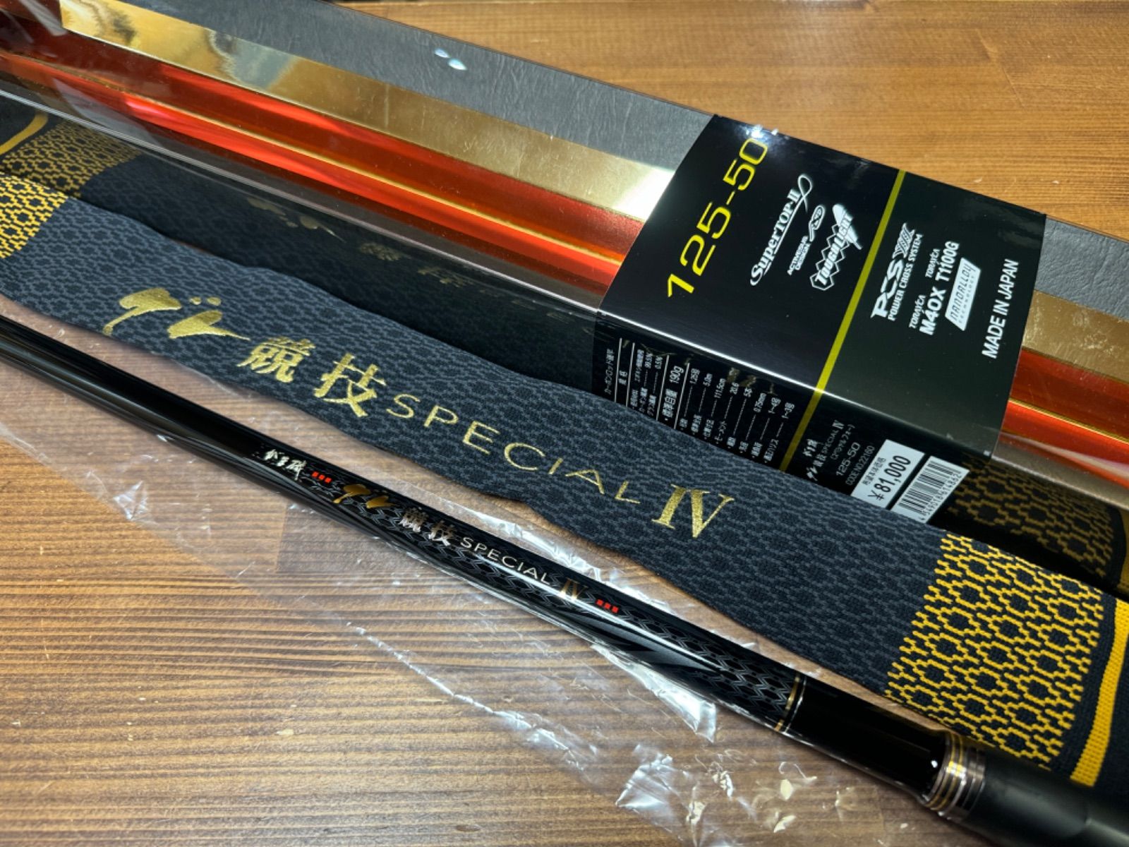 【新品未使用】がま磯　グレ競技スペシャルIVspecialIV 125-50 Gamakatsu（がまかつ） がま磯 グレ競技スペシャルIV 1.25-5.3, 1.5