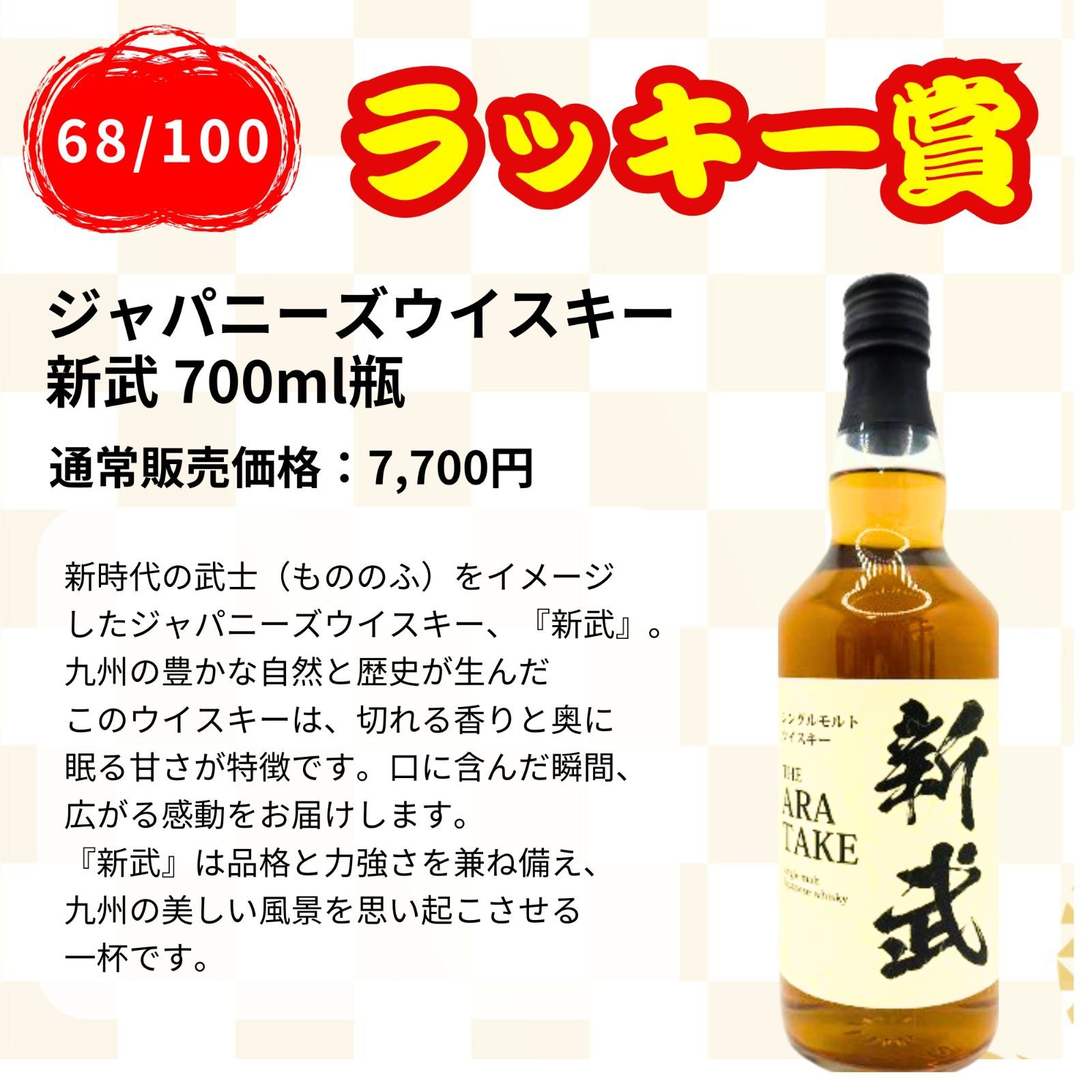 【第2弾】【100本限定】【一攫千金 1%の頂へ 】ウイスキーくじ 響30年 響21年 響ジャパニーズハーモニーなど JAPANESE 福袋 酒くじ