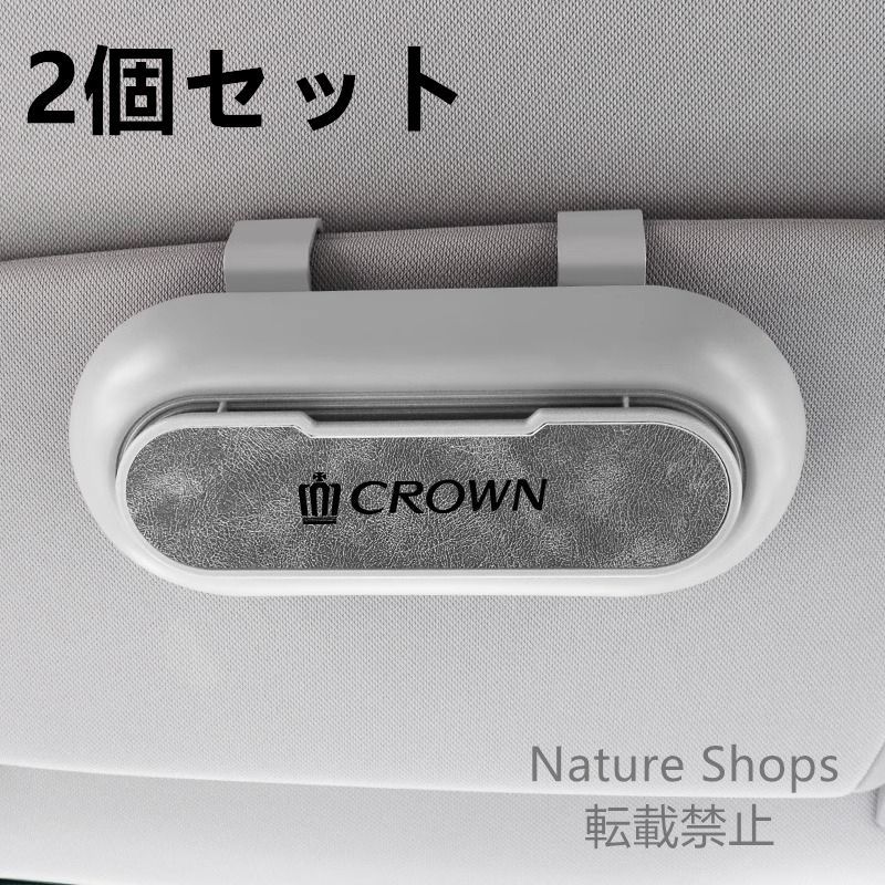 【新品未使用】高級感トヨタ クラウン CROWN  2個セット ホワイト+グレー  車載メガネ ホルダーボックス サングラス収納 ケース メガネボックス  サングラスホルダー カード収納  全車種対応