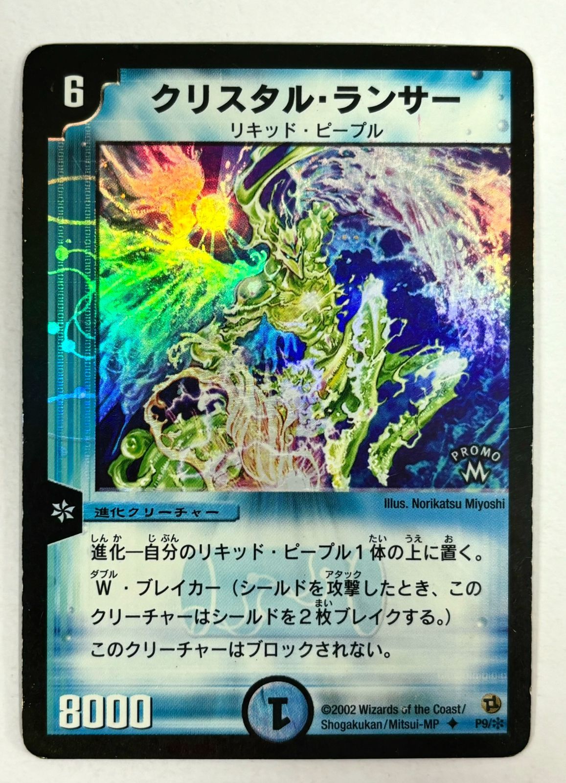 デュエマ クリスタルランサー トーナメントプロモ クリスタル