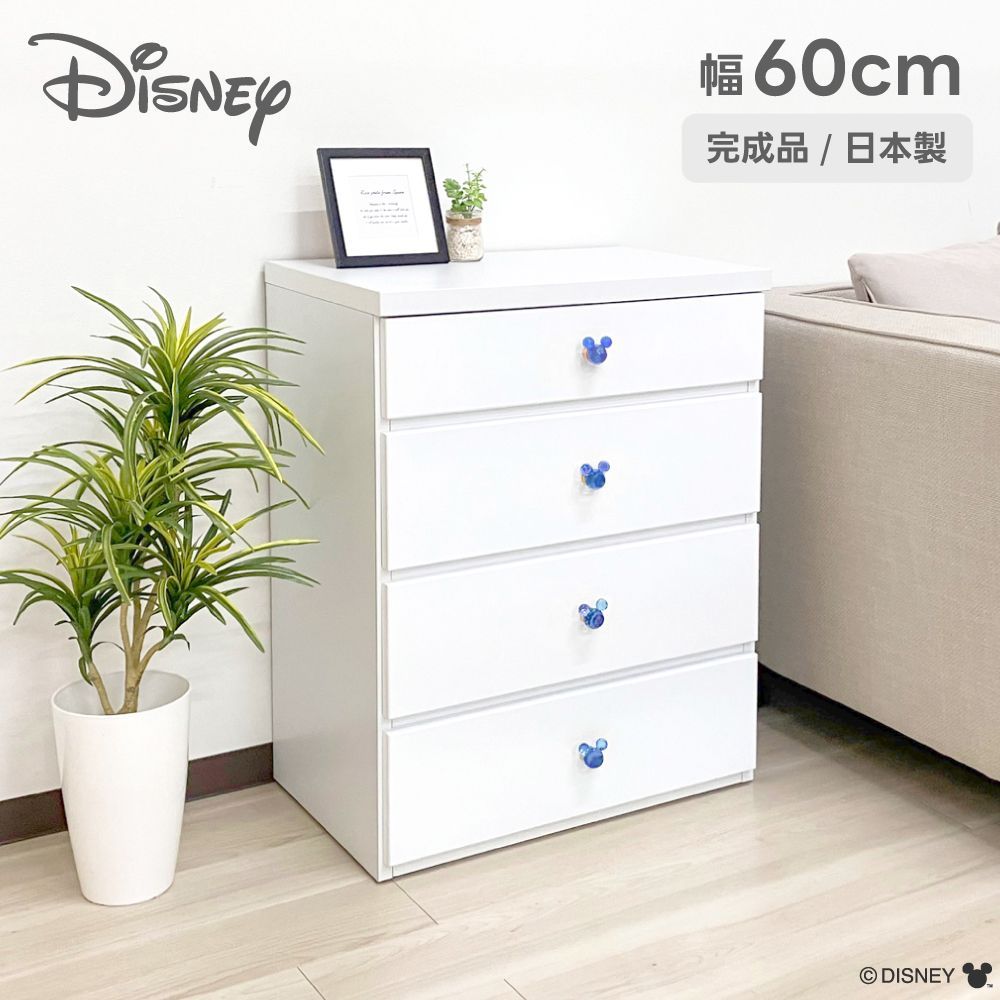 ディズニー チェスト】正規品 タンス 国産 完成品（幅60cm 4段 リバイブブルー 取っ手ブルー)【 大人 子供 ミッキーマウス ミニーマウス  ハイチェスト 引き出し キッズ ベビータンス 箪笥 たんす キャラクター キッズチェスト ホワイト 白 木製】 - メルカリ