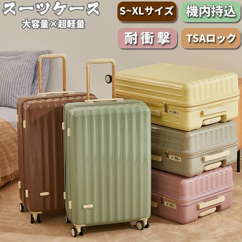 スーツケース 機内持ち込み S M サイズ 軽量 かわいい ファスナータイプ おしゃれ TSAロック 大容量 ハードタイプ 女子旅 修学旅行 旅
