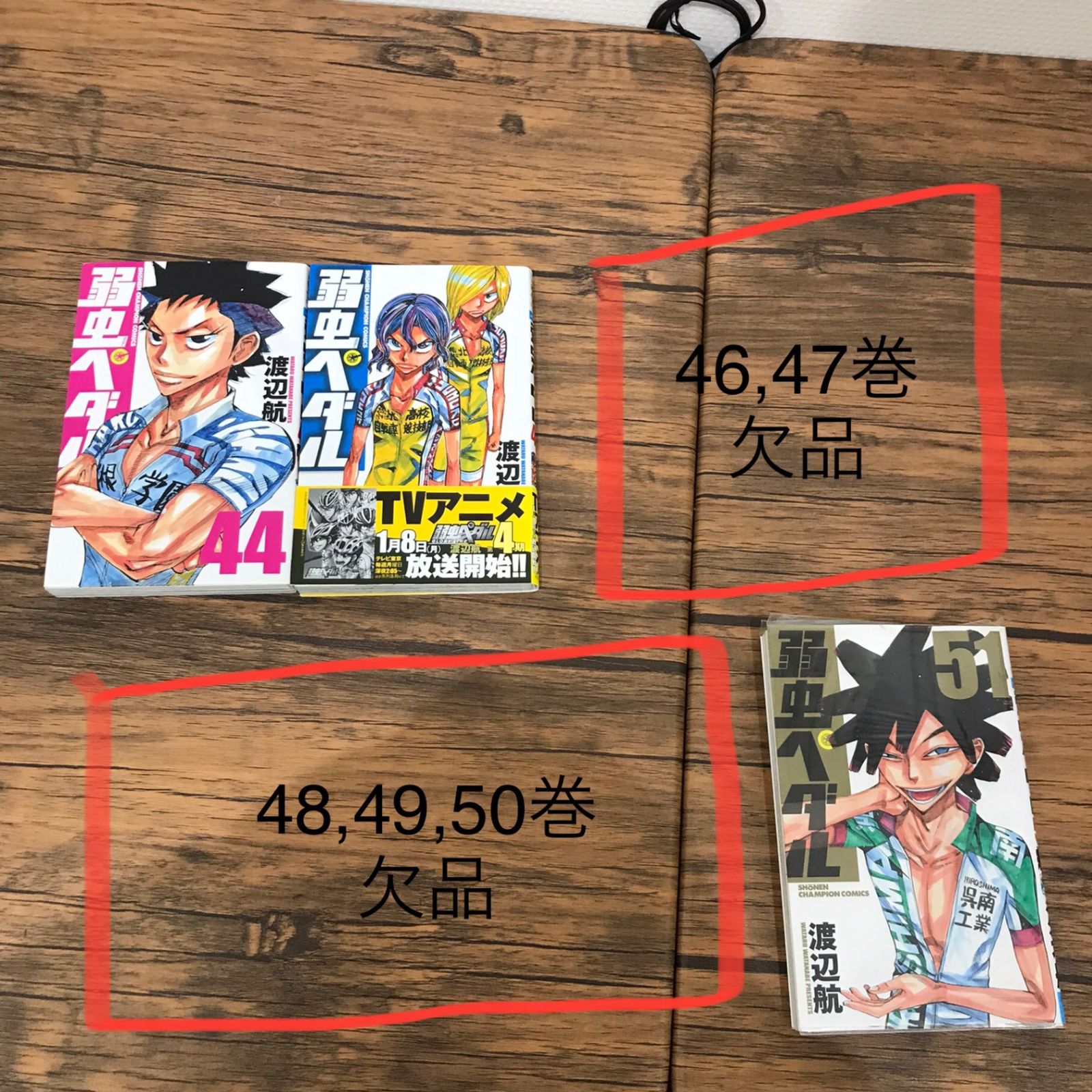 弱虫ペダル 1巻～48巻54巻55巻 Amazon.co.jp: 弱虫ペダル(55): 少年チャンピオン・コミックス : 渡辺