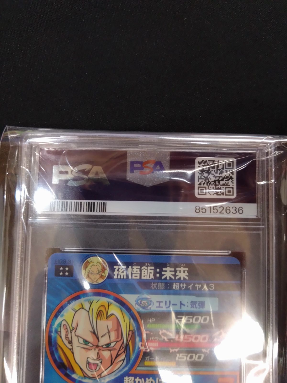 ドラゴンボールヒーローズ 孫悟飯:未来 PSA10 旧弾 初期弾 鑑定