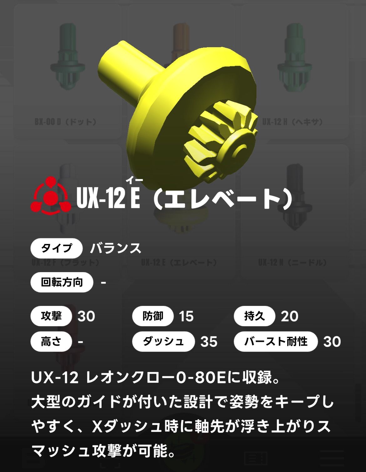 ベイブレードX BEYBLADE X ビット/E エレベート UX-12 ランダム