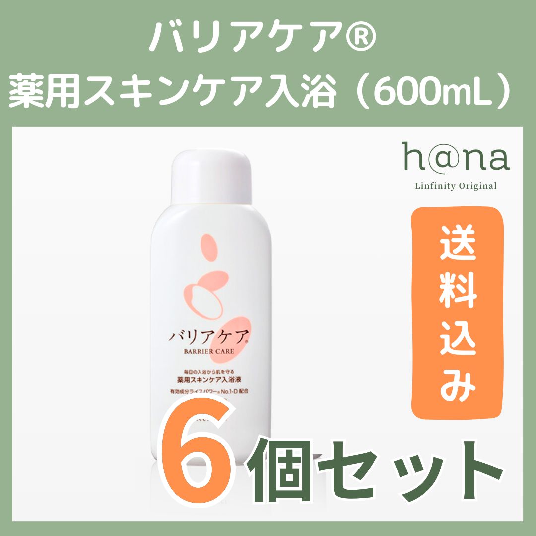 バリアケア 薬用スキンケア入浴液（600mL）【6個セット】