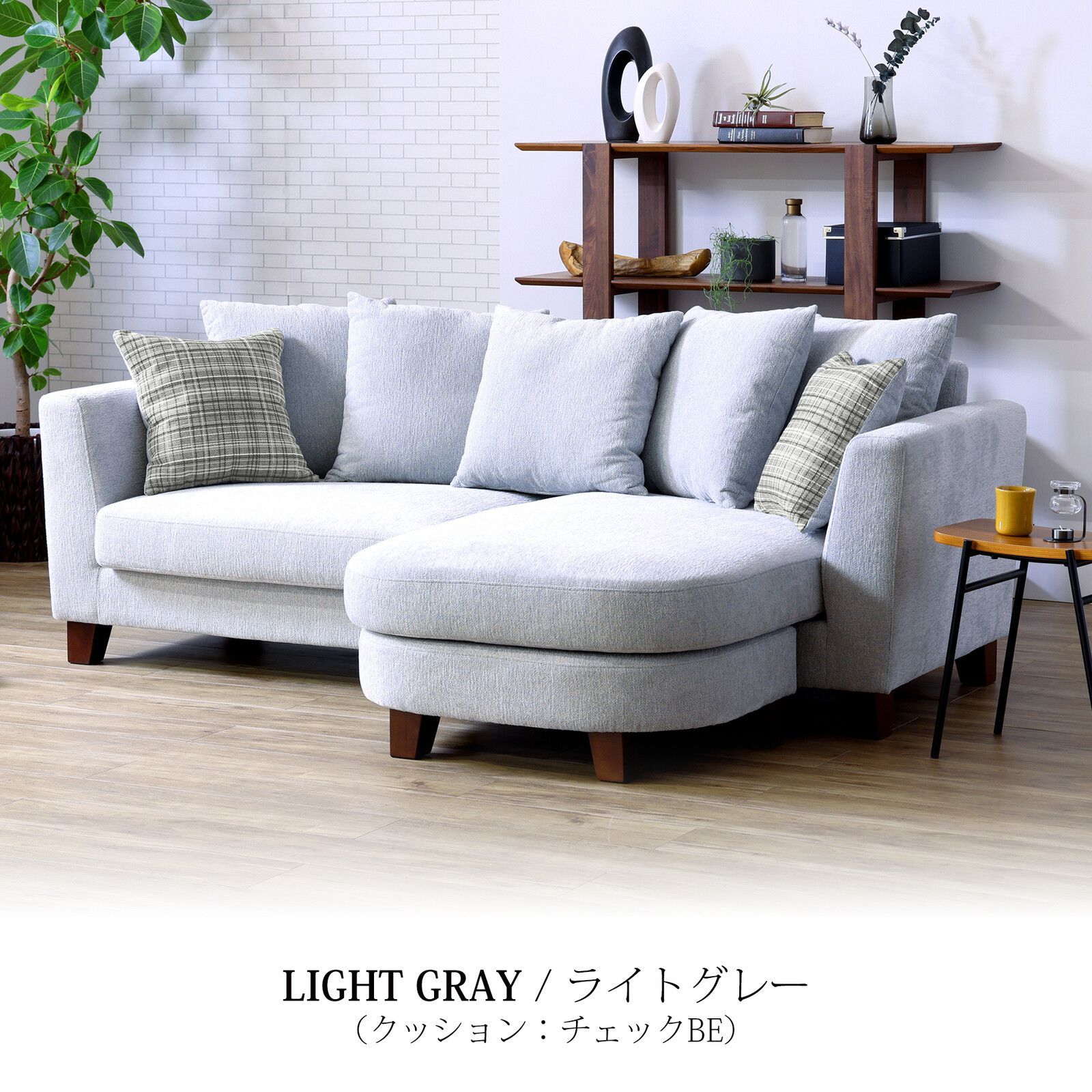 カウチソファ チェック柄