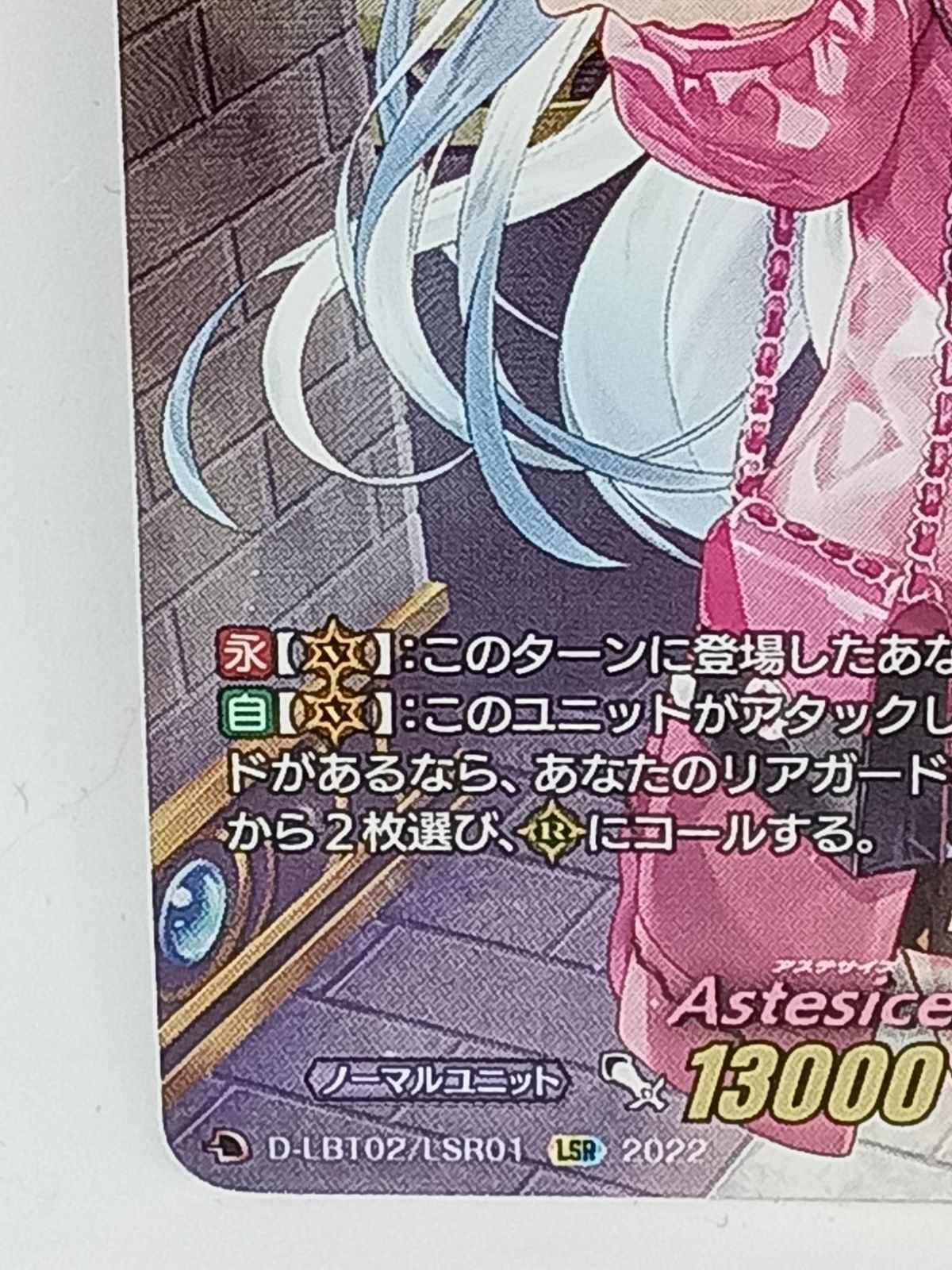 Astesice×Liveカイリ(LSR)(D-LBT02/LSR01) - メルカリ